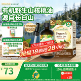 爷爷的农场有机野生山核桃油110ml长白山辅食油凉拌热炒油赠婴儿宝宝辅食谱