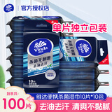 维达（Vinda）湿巾10片/包单片装去油去汗便携式独立包装卫生清洁肌肤湿纸巾 10片*10包
