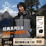 伯希和（Pelliot）【山野经典2.0】冲锋衣三合一春秋男女户外防风外套11340105灰2X