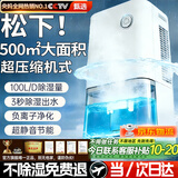 NIYEVN【500平全屋除湿丨24H抽干60L桶水】除湿机家用抽湿机补贴20%除湿器广东工业干燥烘干小型适用吸湿 35L/天 【全屋除湿丨七天一度电丨智能控湿