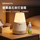 几光【七夕节礼物】矿石蓝牙音箱 香薰夜灯天然扩香音乐氛围灯桌面摆件男女生日毕业礼物
