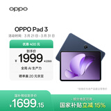 OPPO Pad 3 11.61英寸平板电脑 8GB+256GB 夜幕蓝 办公游戏学习娱乐一加平板 国家补贴
