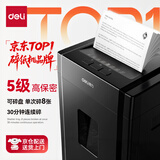 得力碎纸机5级保密单次8张连碎30分钟大型强力办公室专用粉碎机23L容量 可碎盘 33043