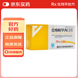 乐友   盐酸帕罗西汀片   20mg*30片/盒