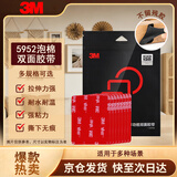 3M双面胶强力无痕黑色耐高温ETC车载支架适用胶5952 54MM*43MM