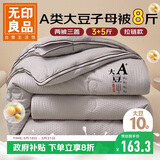 无印良品大豆子母被二合一纤维被芯春秋四季单人冬季加厚被子8斤1.5米x2米