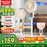 澳柯玛（AUCMA）空气循环扇交流定频语音智控8字摇头广角送风落地扇家用轻音换气扇循环对流台立两用KYT-15HF76(Y)