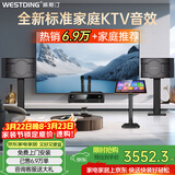 威斯汀家庭ktv音响套装唱歌全套设备点歌机一体卡拉ok影院家用客厅全新升级108音箱套装 10吋2音响三分频经典套装一【已售6.9W+】
