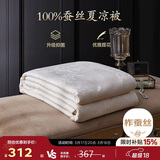 博洋家纺100%蚕丝被子 空调被抑菌夏凉被夏被 约2斤150*210cm