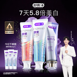 舒客智感焕白酵酵素组合装牙膏亮白清新去渍含氟120g*3支新老随机发