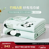 博洋（BEYOND）A类全棉毛巾被纯棉薄款夏季双层纱布毛毯盖毯办公室午睡空调毯 胖胖布丁【A类+70%竹浆纤维+30%棉】 180*220cm