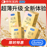 杜蕾斯（durex）避孕套安全套超薄金至润16*2+超薄尊享14*2