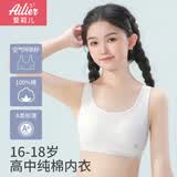 爱莉儿&欧萝拉少女内衣16-18高中纯棉文胸初中生青少年中学生发育期二阶段80B白