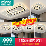 四季沐歌（MICOE）客厅灯现代简约吸顶灯创意餐厅灯饰温馨卧室广东中山全屋灯具套餐 150W 6灯-客厅无极调光四室两厅E