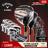 Callaway卡拉威官方高尔夫球杆男全新X HOT男士套杆高容错高性能全套球杆 碳素R（3木7铁1推1球包）