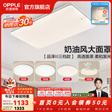欧普照明（OPPLE）全光谱APP智控客厅灯卧室吸顶灯led一体大灯主灯照明风扇餐厅灯具  A5呵护光三色【3室2厅】搭36瓦吊扇