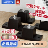 新飞通用空调室外机减震脚垫 增高防震脚垫空调降噪隔音支架托架避震橡胶垫增高加高底座静音消音垫