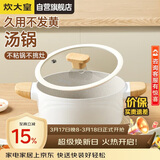 炊大皇汤锅不粘锅煲汤炖煮熬粥汤奶锅24cm电磁炉通用奶糖NT24TG