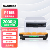 才进 适用富士施乐P115b粉盒m115b m115w P115w硒鼓p118w m118w墨粉盒m115z/f/fs m118z激光打印机DocuPrint