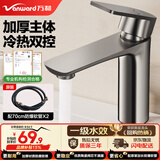 万和（Vanward）面盆水龙头洗手盆卫生间冷热双控浴室柜洗脸洗漱台盆水龙头通用