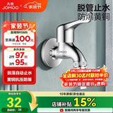 九牧（JOMOO）黄铜水龙头入墙式单冷洗衣机龙头快开拖把池龙头72057-991/1C-1