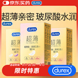 杜蕾斯（durex）超薄尊享三合一避孕套14只*1超薄金至润三合一避孕套16只*2