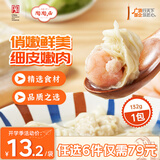陶陶居中华老字号品牌 广式早餐包子广府点心面点生鲜半成品点心 鲜虾小馄饨132g