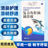 祥醫堂鱼肝油滴鼻濞液鼻塞流鼻血鼻塞通鼻神器儿童成人鼻黏膜干燥保湿