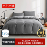 京东京造悦柔四件套 120g加厚冬季耐用磨毛A类床单被套床上四件套 1.5米科技灰