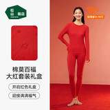 松山棉店秋衣秋裤礼盒装秋冬本命年新年红色保暖内衣裤7A抑菌抗静电