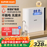 苏泊尔（SUPOR）净水器家用超滤机滤水器厨下式自来水净化器DU2U3厨房净水器水龙头台式过滤器净水机