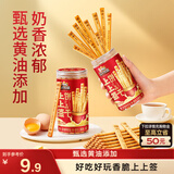 三只松鼠上上签黄油饼干200g 罐装趣味糕点心饼干好运抽签零食办公室小吃