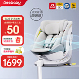 瑞贝乐启睿pro通风版儿童安全座椅0-12婴儿车载360度全龄i-Size/E1认证