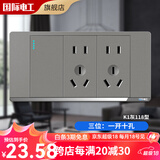 7M国际电工118型开关插座灰色家用墙壁暗装多孔插排拼装组合电源插座面板 三位：一开十孔