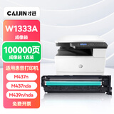 才进适用惠普W1333a鼓架LaserJet MFP m437n m437dn m437nda复印机硒鼓m439n m439nda感光成像鼓CF257A鼓组件