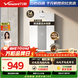 万和白露【水伺服P5 14L】天然气 增压直流变频 恒温静音 节能小巧 上门安装 14P5 PRO 燃气热水器