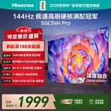 海信电视55E3NH Pro 55英寸 144Hz高刷 杜比全景声 智能Wi-Fi6 U+超画质 大内存 国家补贴 平板电视