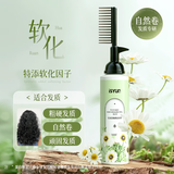 忆丝芸蛋白矫正直发膏免拉软化膏头发柔顺剂洗直发药水男女士专用 自然卷发质250ML