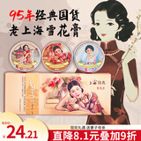 上海女人经典雪花膏护肤品套装礼盒三件套生日礼物伴手礼国货老牌特产