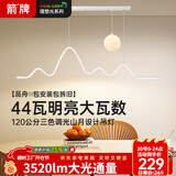 ARROW箭牌 全光谱护眼吊灯餐厅吊灯LED月球创意简约奶油风餐厅灯