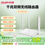 锐捷家用无线路由RG-EW1200 双频1167M 支持子母路由 大户型复式平层全屋wifi信号穿墙王放大器 MESH