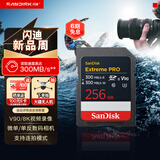 闪迪（SanDisk）256GB SD内存卡 V90 8K U3 C10 高速相机存储卡 读写速300MB/s IP68 6米防摔 影院级高清拍摄