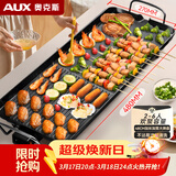 奥克斯（AUX）电烤盘烤肉锅 家用电烤盘不沾烤肉烧烤锅烤串机烤肉机电烤锅韩式煎肉锅电烤炉大号 LA-KP-A22JD
