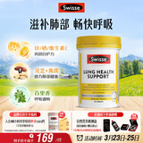 Swisse斯维诗 清肺养肺片 草本复合维生素VC维A滋润肺部健康呼吸90片/瓶