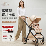 英氏（YEEHOO）高景观婴儿推车EMU·Max 双向可坐躺轻便高景观手推车【联名款】