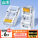山泽 六类网线水晶头 6类千兆网络接头 CAT6工程级RJ45电脑连接器 适用超六类非屏蔽网线10个 WL-6010