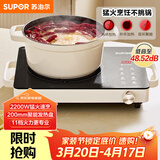 苏泊尔（SUPOR）电陶炉煮茶电磁炉家用新型电磁灶火锅智能双环大功率电池炉炒菜围炉煮茶炉C22-CS08A