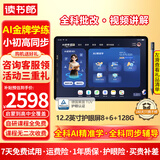 读书郎（readboy）学习机E5学生平板护眼平板小初高同步全科辅导机启蒙机家教机英语点读机金牌学练12.2英寸8+6+128G