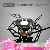 火枫（FIRE-MAPLE）野火分体式气炉 户外防风炉头露营野营自驾游围炉煮茶烧卡式炉具