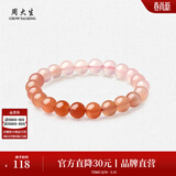 周大生紫水晶黄水晶手串玛瑙玉髓手串女款送女友生日礼物 渐变红玛瑙手串-【渐红8mm】